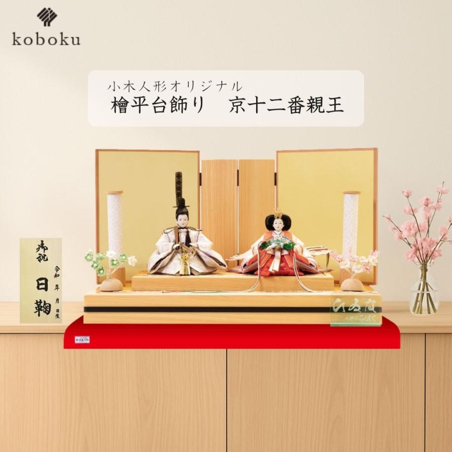 大型　漆塗り木製御飾り台　雛人形　親王飾り台　茶道具 雛人形 ひな人形 名前木札 平台飾り コンパクト 飾り方 親王飾り 檜