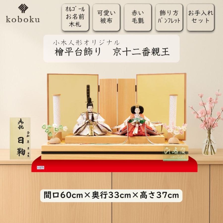 雛人形 ひな人形 名前木札 平台飾り コンパクト 飾り方 親王飾り 檜
