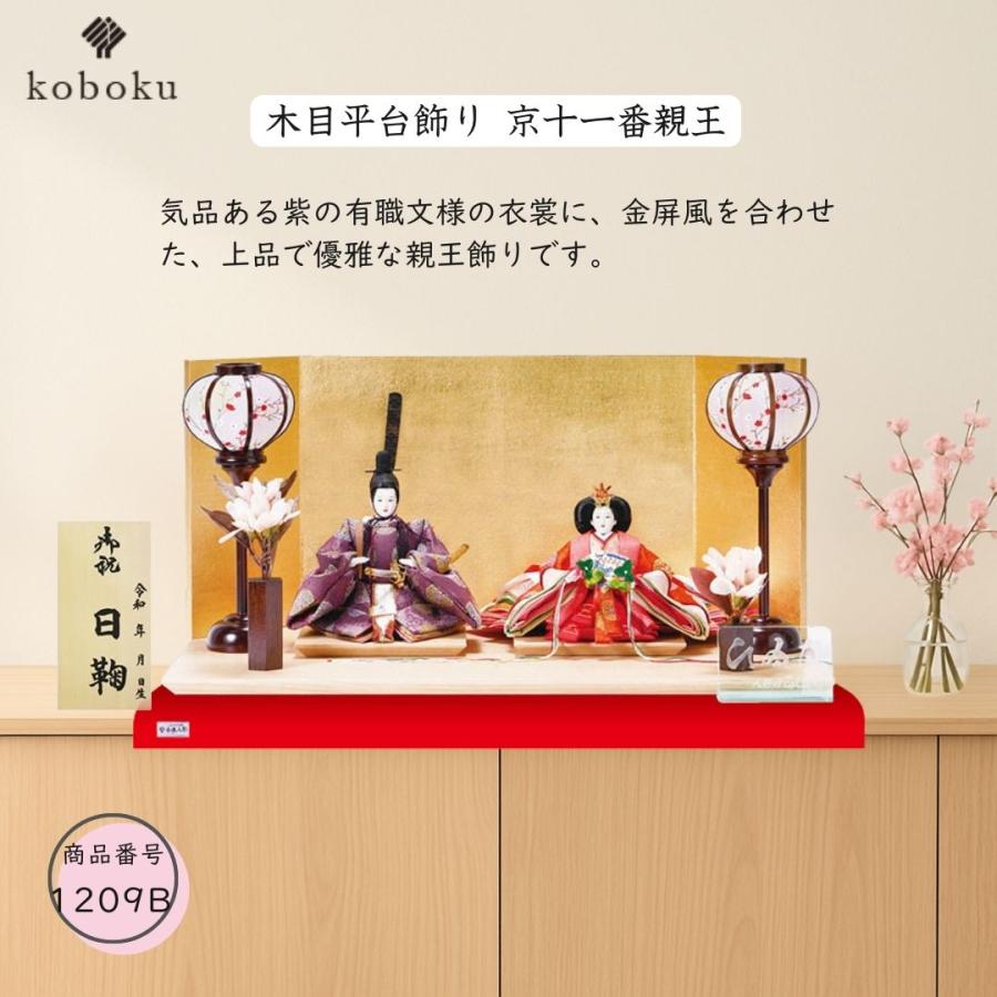 雛人形 ひな人形 名前木札 平台飾り コンパクト 飾り方 親王飾り 木製 京十一番 初節句 おしゃれ お雛様 お祝い 女の子 間口60cm 1209B_11