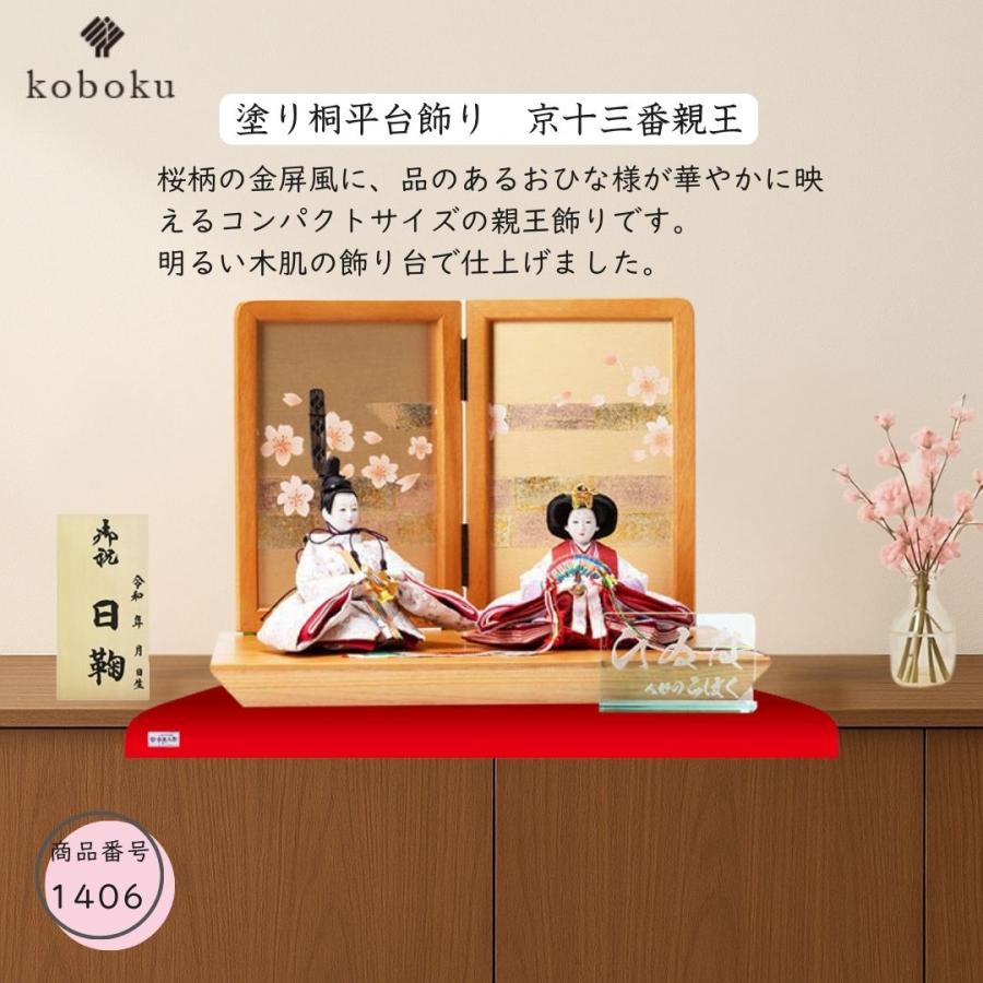 雛人形 ひな人形 名前木札 平台飾り コンパクト 飾り方 親王飾り 塗り