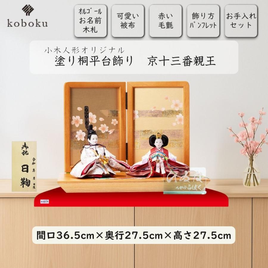 雛人形 ひな人形 名前木札 平台飾り コンパクト 飾り方 親王飾り 塗り