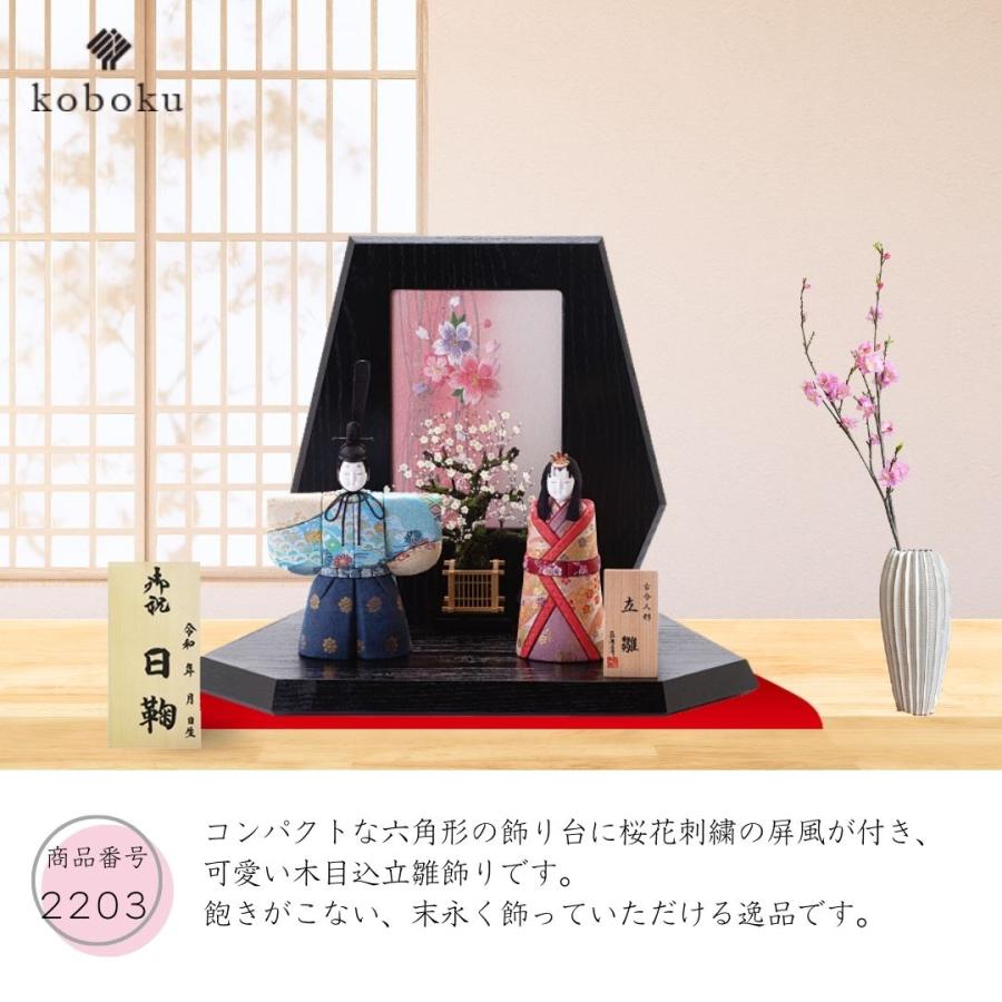 真多呂 人形 雛人形 木目込人形 光明立雛 名前木札 コンパクト
