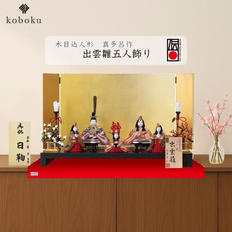 新版 雛人形 木目込人形 真多呂作 出雲雛五人飾り ひな人形 初節句 女の子 間口５５cm 節句人形のこぼく 通販 Yahoo ショッピング 最新の激安 Sobrancelhas Com Br