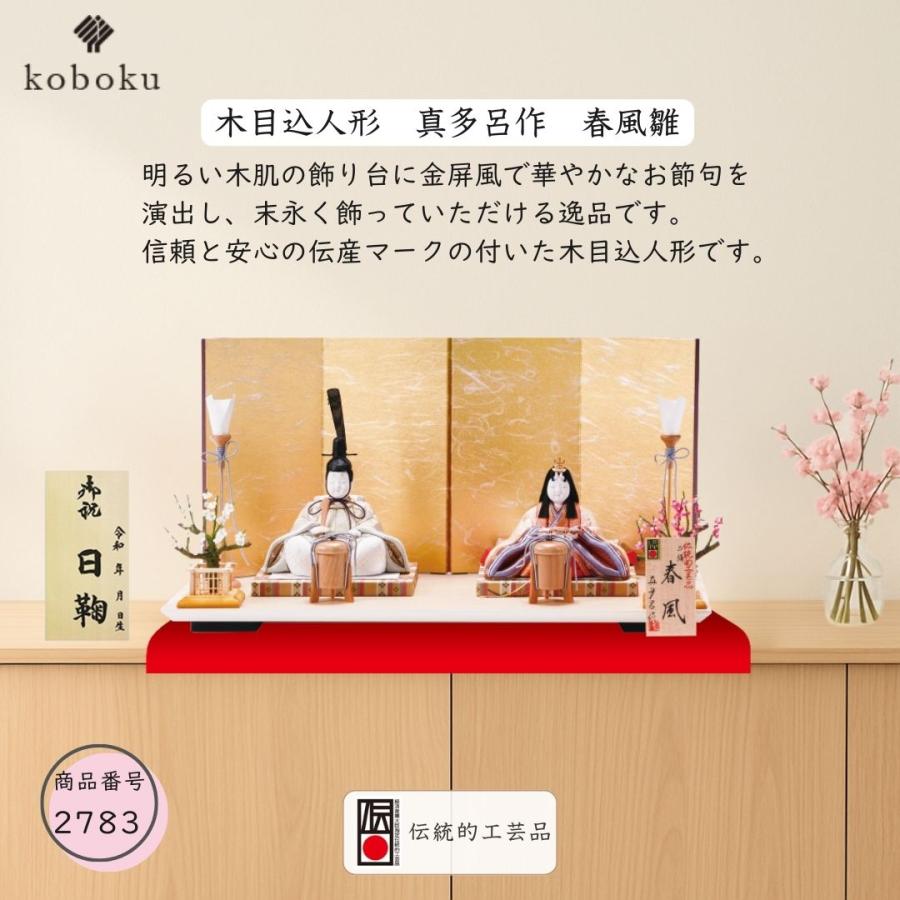 真多呂 人形 雛人形 木目込人形 春風雛 名前木札 コンパクト ひな人形 親王飾り 初節句 お祝い ひなまつり 女の子 間口50cm 2783_7