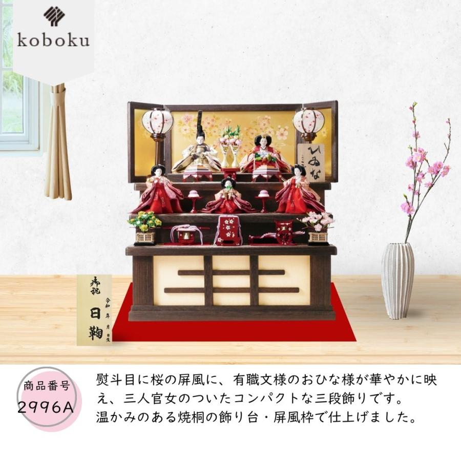 雛人形 ひな人形 名前木札 コンパクト 飾り方 三段飾り 収納飾り 焼桐