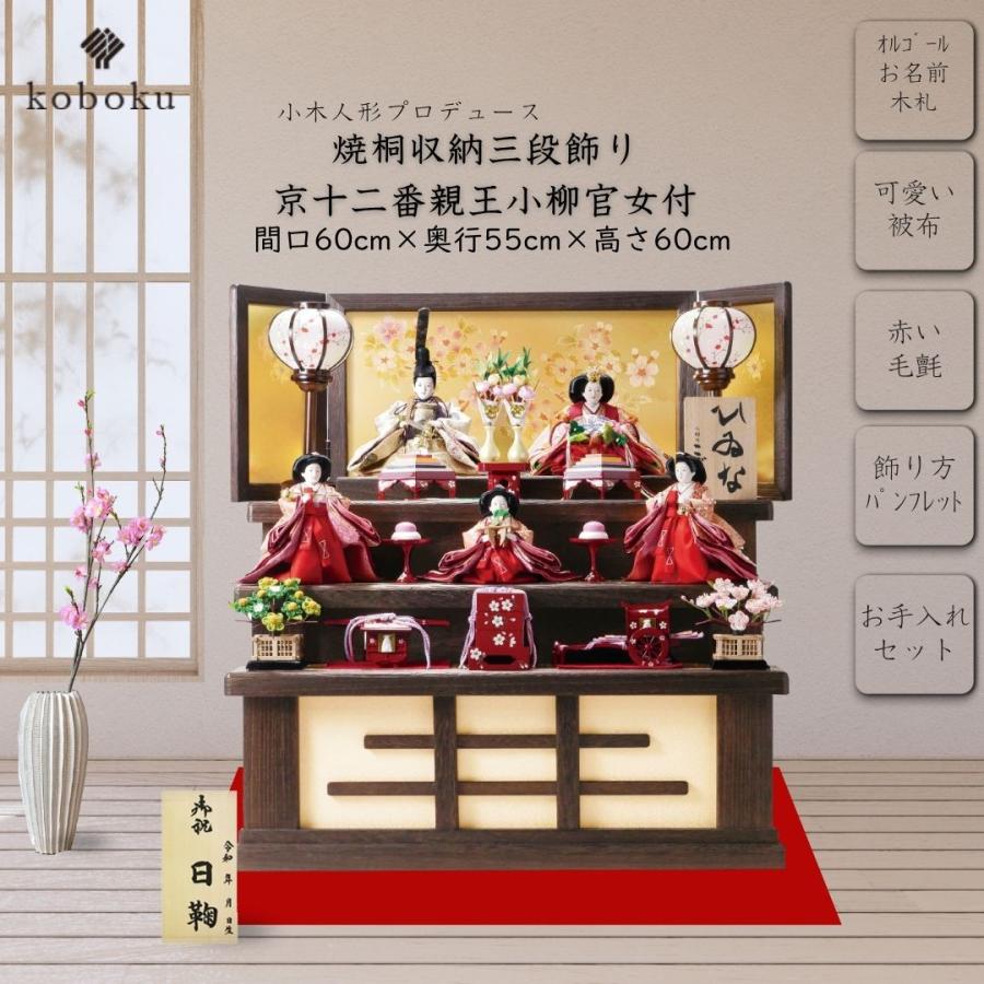 雛人形 ひな人形 名前木札 コンパクト 飾り方 三段飾り 収納飾り 焼桐