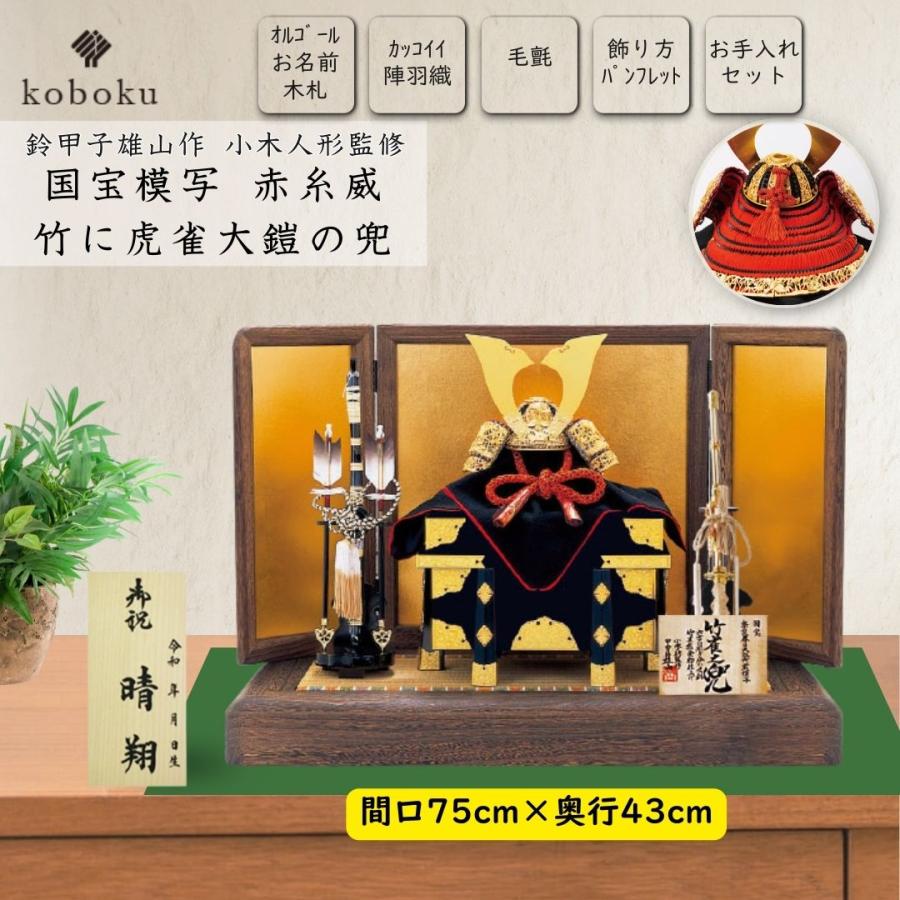 五月人形 兜 鈴甲子雄山 名前札 コンパクト 飾り方 国宝模写 赤糸威 竹に虎雀大鎧の兜 1/4 10号 オリジナル 初節句 お祝い 男の子 間口75cm 311Aの画像