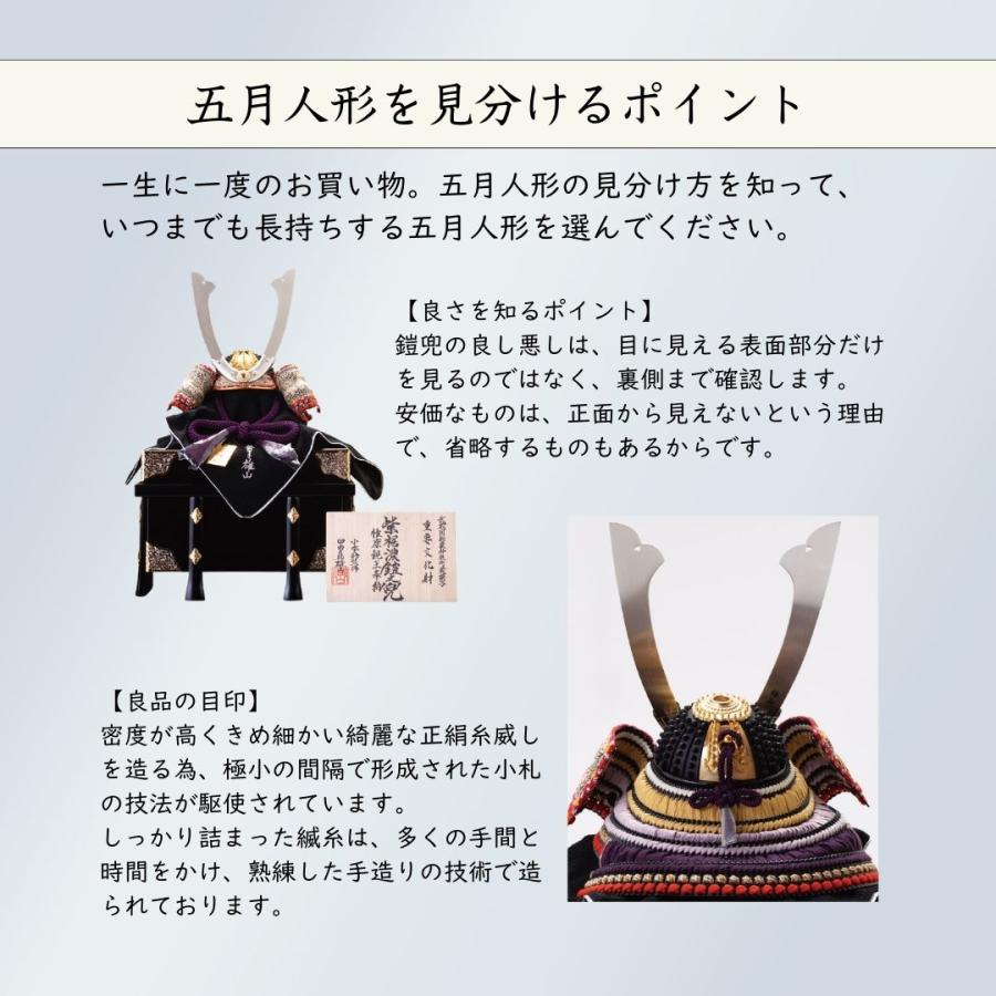五月人形 兜 鈴甲子雄山 名前札 コンパクト 飾り方 紫裾濃威之兜 重文