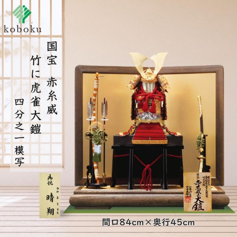 五月人形 鎧 鈴甲子雄山 名前札 竹雀 竹雀之鎧 竹に虎雀大鎧 国宝模写