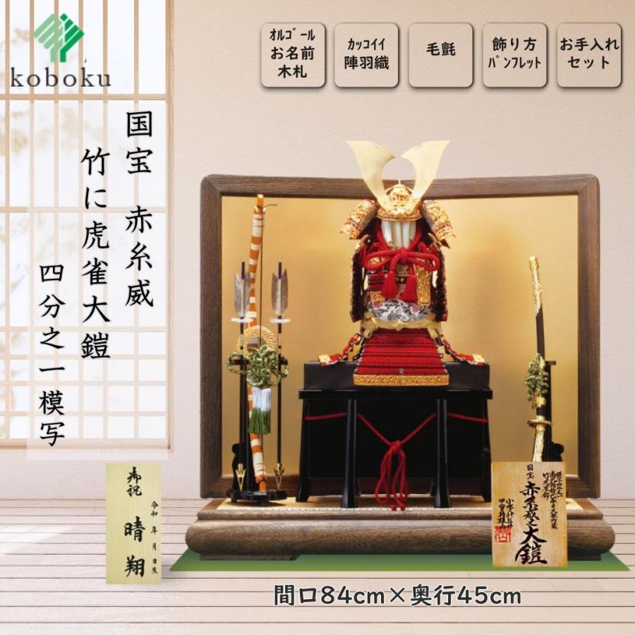 五月人形 鎧 鈴甲子雄山 名前札 竹雀 竹雀之鎧 竹に虎雀大鎧 国宝模写