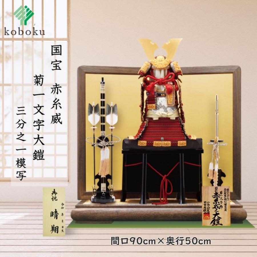 五月人形 鎧 鈴甲子雄山 名前札 菊一之鎧菊一文字大鎧 国宝模写 五月人形 鎧 鈴甲子雄山 名前札 菊一之鎧菊一文字大鎧 国宝模写