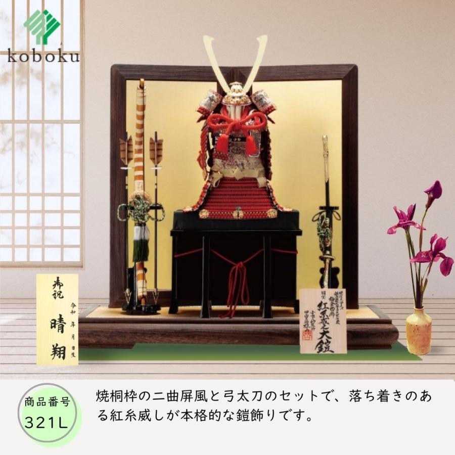五月人形 鎧 鈴甲子雄山 名前札 紅糸威之鎧 国宝模写 紅糸威 梅飾り大