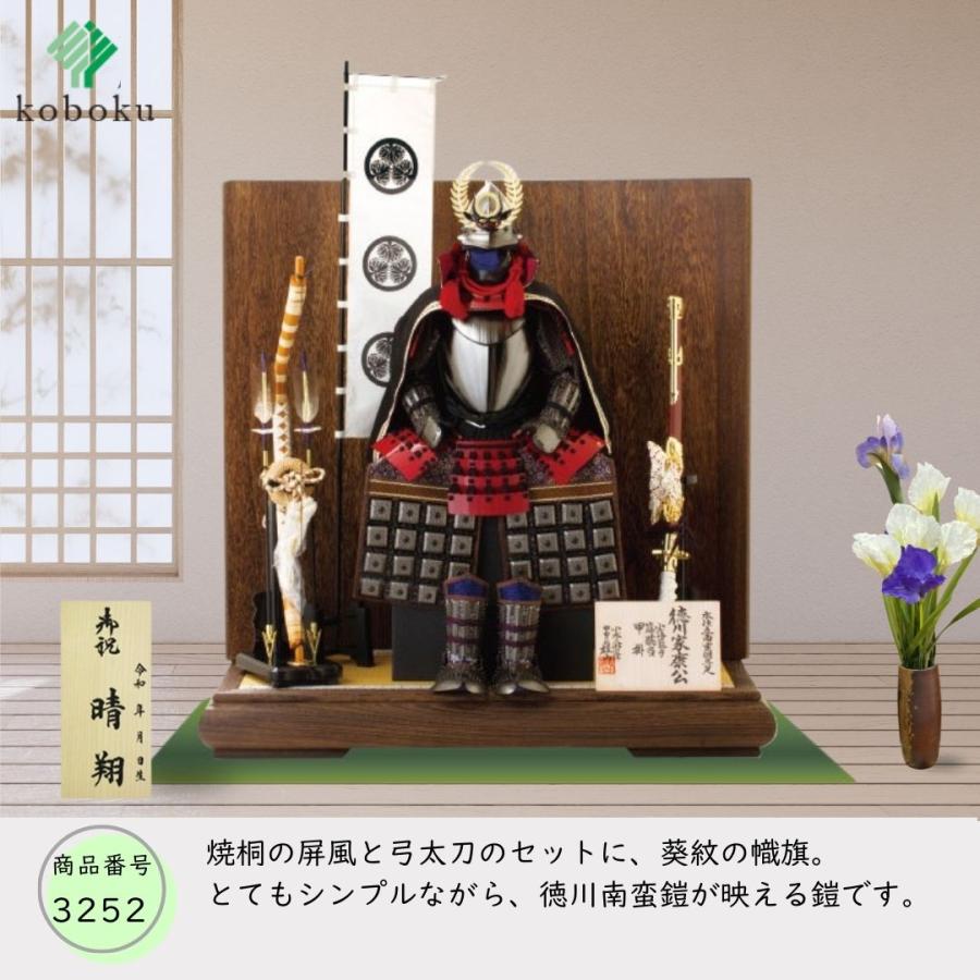 五月人形 鎧 鈴甲子雄山 名前札 徳川家康 南蛮胴具足 飾り方 平台飾り