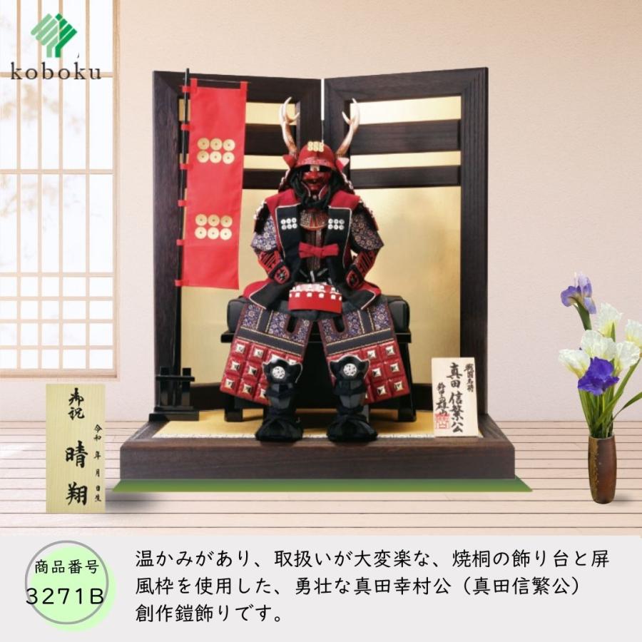 五月人形 鎧 鈴甲子雄山 名前札 真田幸村 真田信繁 創鎧 マント付