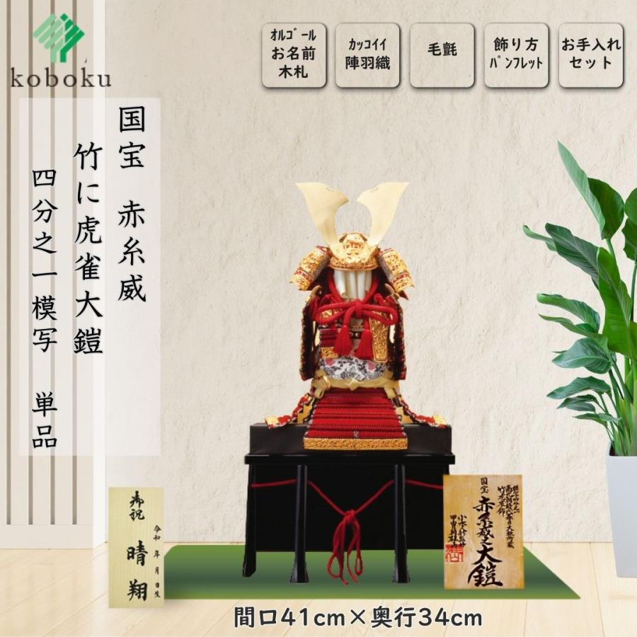 五月人形 武士の鎧 赤金 五月人形・真田幸村公創作鎧 赤備之具足平台飾り No3271－小木