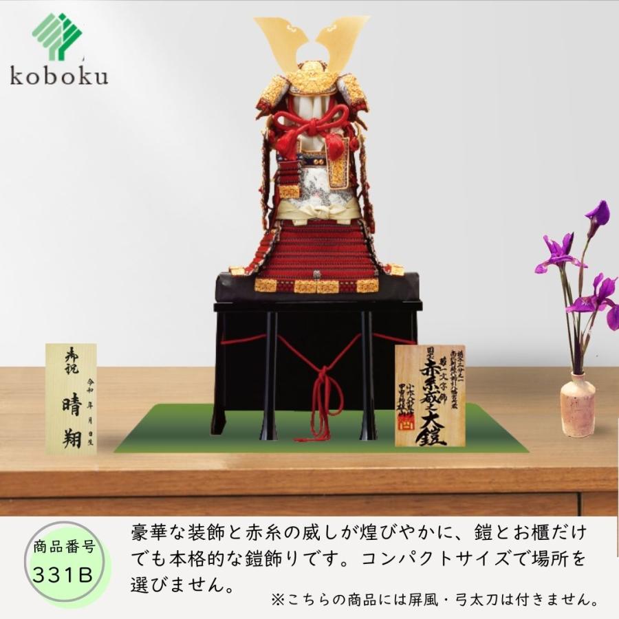 五月人形 鎧 鈴甲子雄山 名前札 菊一之鎧 国宝模写 赤糸威 菊一文字大鎧 1/3 単品 ５月人形 飾り方 オリジナル 初節句 お祝い 男の子 間口45cm 331B_7