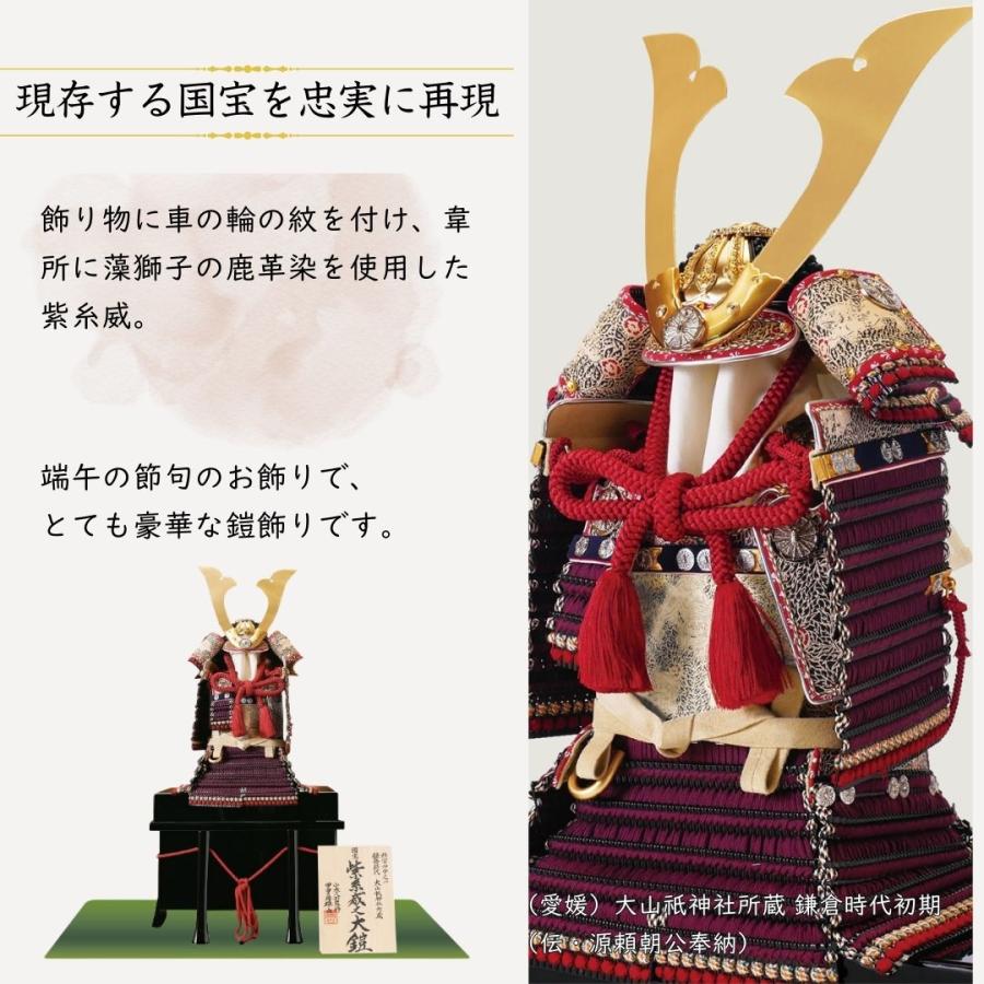 五月人形 鎧 鈴甲子雄山 名前札 紫糸威之鎧 国宝模写 紫糸威大鎧 1/4