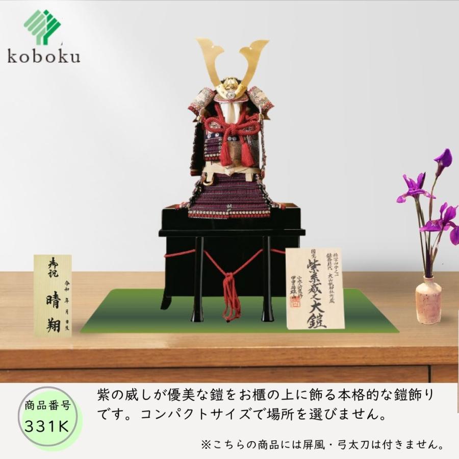 五月人形 鎧 鈴甲子雄山 名前札 紫糸威之鎧 国宝模写 紫糸威大鎧 1/4