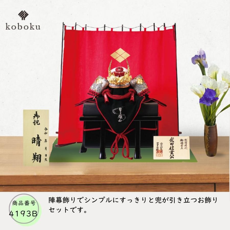 五月人形 兜 鈴甲子雄山 名前札 武田信玄 コンパクト 飾り方 陣幕飾り