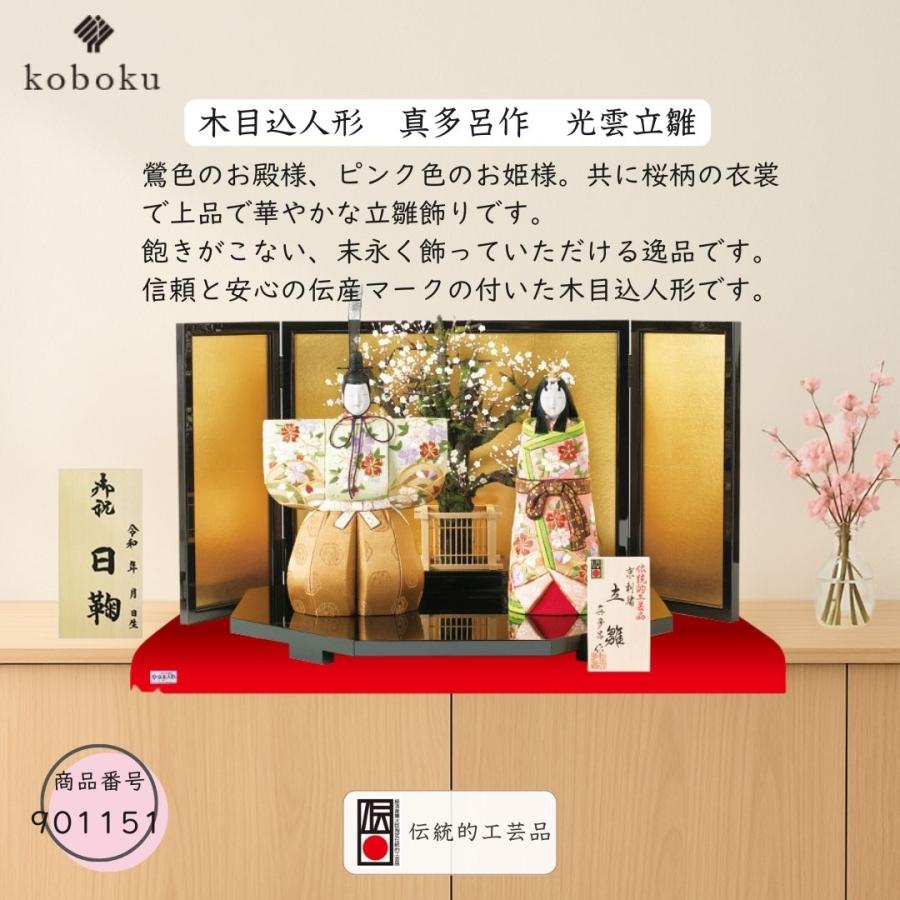 真多呂 人形 雛人形 木目込人形 光雲立雛 名前木札 伝統工芸品 ひな人形 親王飾り 伝産マーク 初節句 お祝い ひなまつり 女の子 間口70cm 901151_7