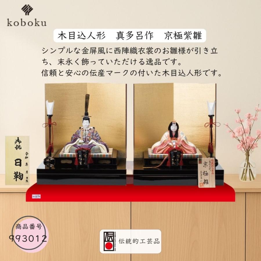 真多呂 人形 雛人形 木目込人形 京極紫雛 名前木札 伝統工芸品