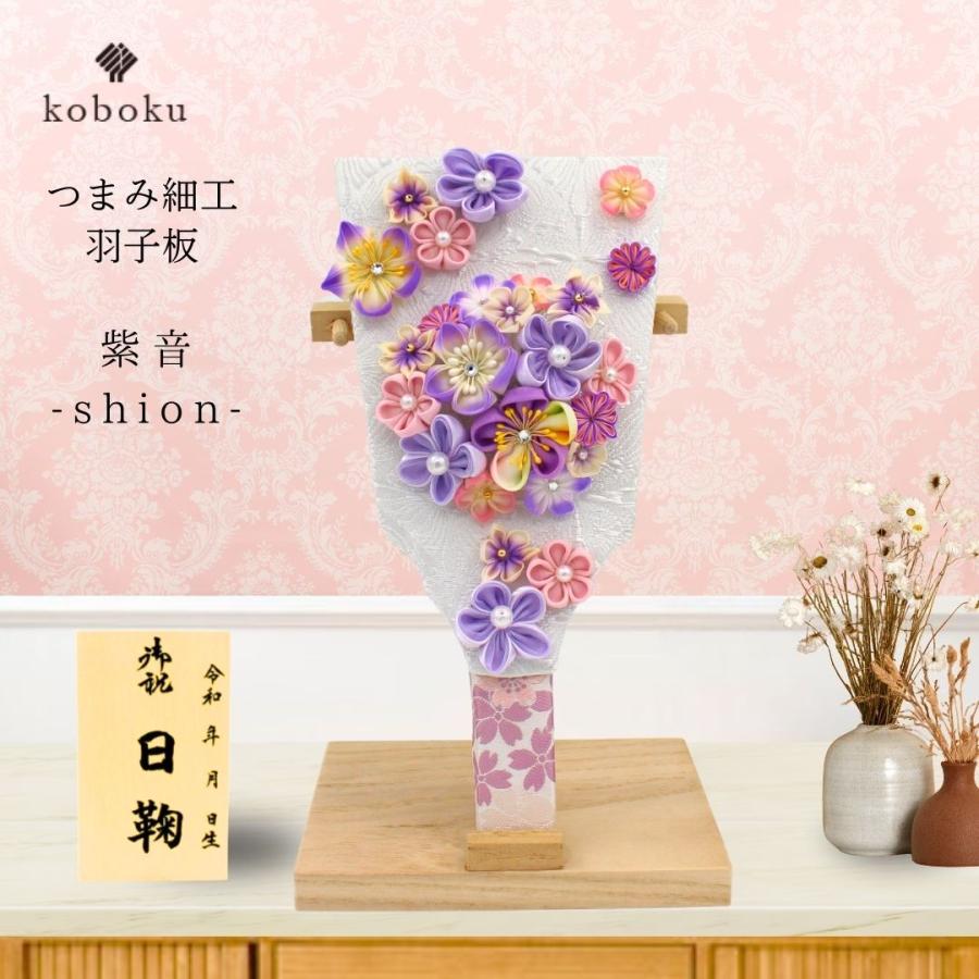 羽子板 手作り つまみ細工 お祝い 初正月 飾り台付 コンパクト 羽子板 手作り つまみ細工 お祝い 初正月 飾り台付 コンパクト
