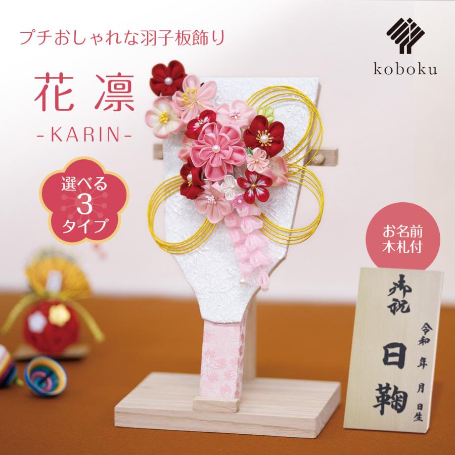 羽子板 手作り つまみ細工 コンパクト おしゃれ 飾り方 かわいい 羽子板 手作り つまみ細工 コンパクト おしゃれ 飾り方 かわいい