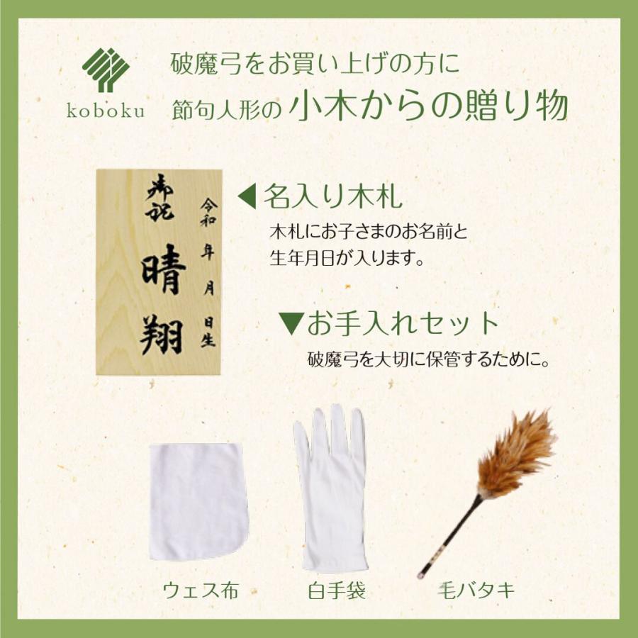 破魔弓 コンパクト おしゃれ 飾り方 ケース飾り 名前木札 アクリル 破魔矢 青 赤 黒 10号 初正月 節句 お祝い お正月飾り 男の子  間口28.5cm HM-001の画像