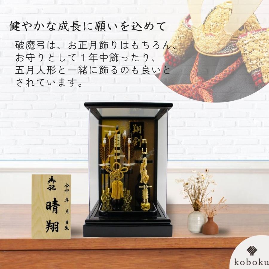 破魔弓 コンパクト おしゃれ 飾り方 ケース飾り 名前木札 アクリル 