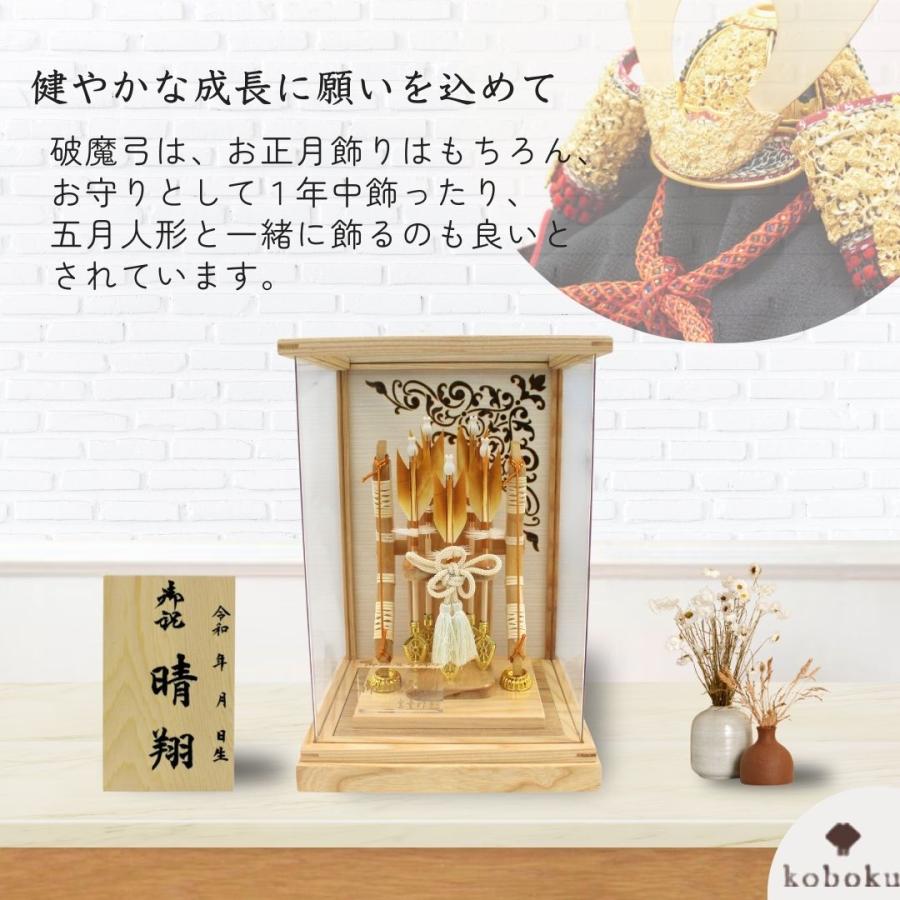 破魔弓 コンパクト おしゃれ 飾り方 ケース飾り 名前木札 アクリル 破魔矢 木目調 豪勇 8号 初正月 節句 お祝い お正月飾り 男の子 間口24cm HM-0806002の画像