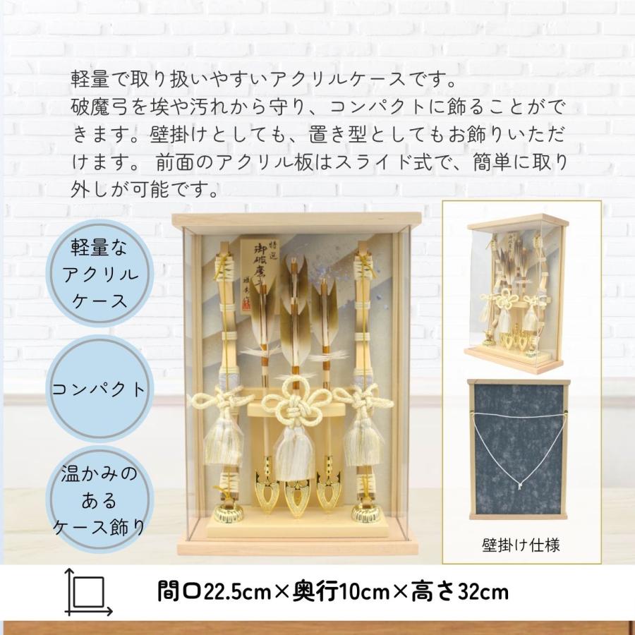 破魔弓 コンパクト おしゃれ 飾り方 ケース飾り 名前木札 アクリル 破魔矢 木目調 隼 9号 初正月 節句 お祝い お正月飾り 男の子 間口22.5cm HM-0908001_3