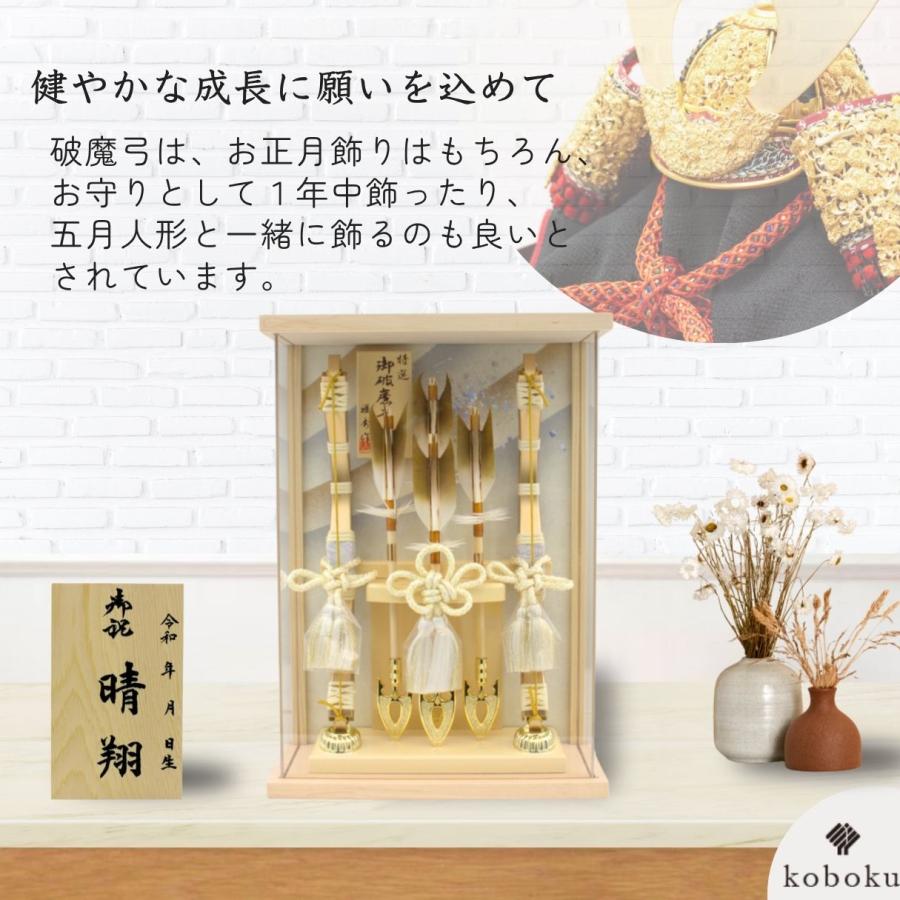 破魔弓 コンパクト おしゃれ 飾り方 ケース飾り 名前木札 アクリル 破魔矢 木目調 隼 9号 初正月 節句 お祝い お正月飾り 男の子 間口22.5cm HM-0908001_6
