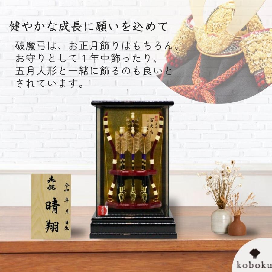 破魔弓 コンパクト おしゃれ 飾り方 ケース飾り 名前木札 ガラス 破魔弓 コンパクト おしゃれ 飾り方 ケース飾り 名前木札 ガラス