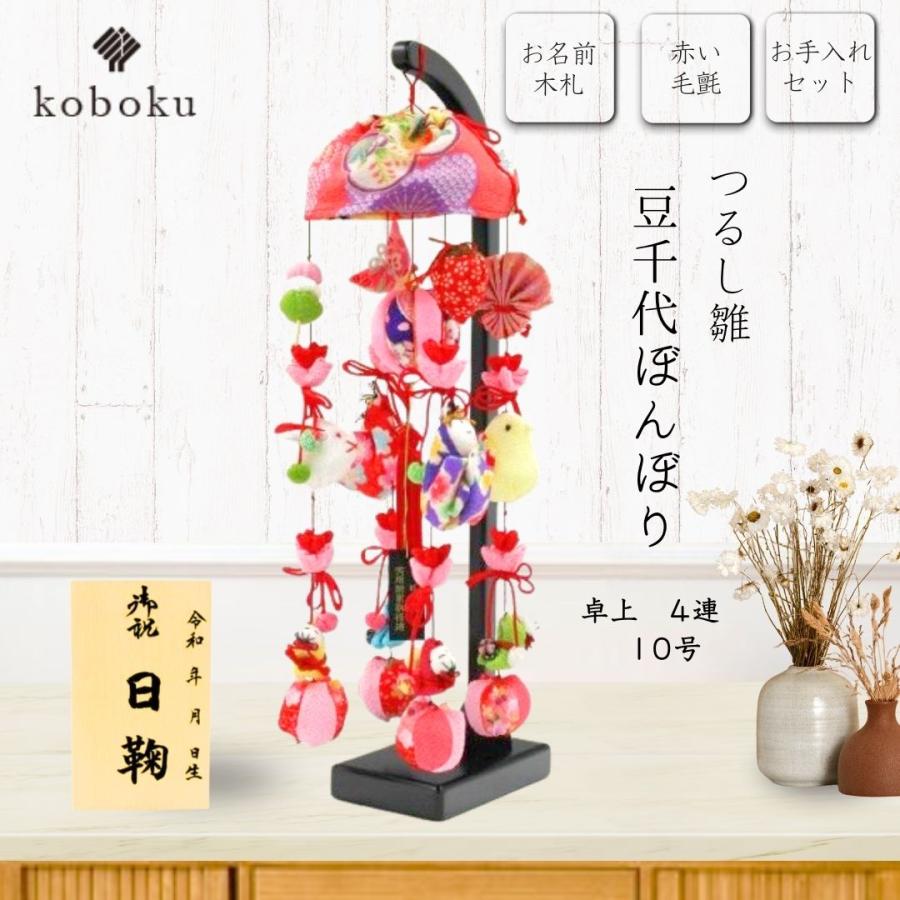 つるし雛 つるし飾り ひなまつり 雛人形 名前木札 吊るし雛 豆 つるし雛 つるし飾り ひなまつり 雛人形 名前木札 吊るし雛 豆