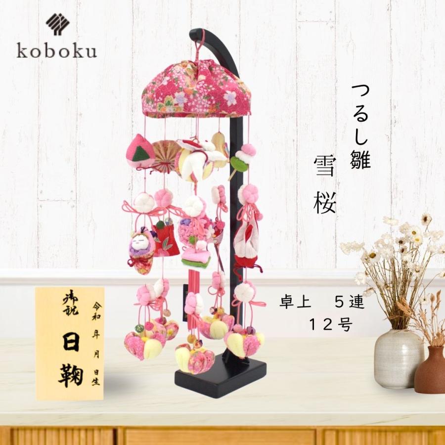 つるし雛 つるし飾り ひなまつり 雛人形 名前木札 吊るし雛 雪桜