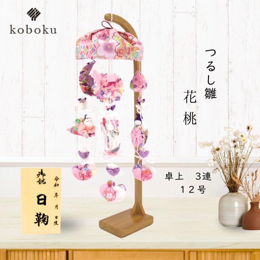 吊るし飾り つるし雛 お雛様 ひな祭り 初節句 桃の花 正規販売店