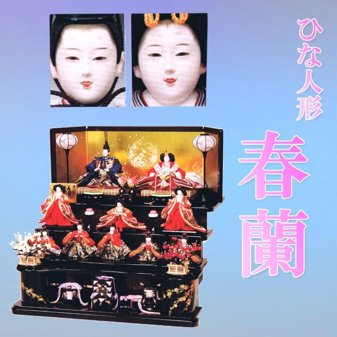 平安豊久 雛人形 ひな人形 「春蘭」 五人囃子も揃ったにぎやかなひな祭りをどうぞ! 三段飾り