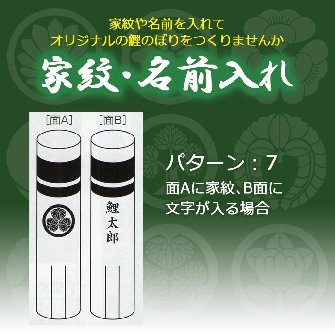 海外最新 鯉のぼり 家紋 名前入れ パターン6 3m 7mセット Pattern 06 37 人形結納のよし井 通販 Yahoo ショッピング 正規激安 Www Ladislexia Net