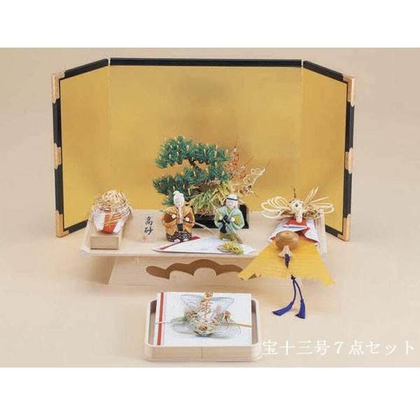 結納セット 宝十三号 7点セット