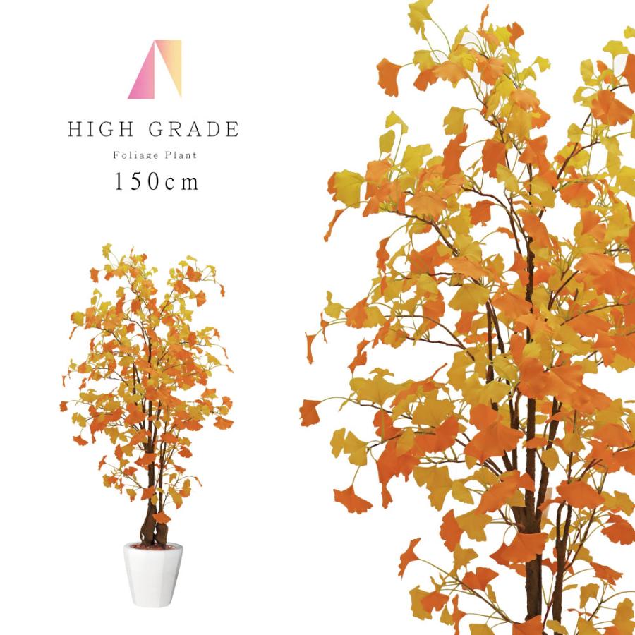 国際ブランド 観葉植物 フェイクグリーン 人工観葉植物 イチョウ 銀杏 の木 造花 おしゃれ ツリー 店舗装飾 黒鉢付 光触媒 大型 フェイク グリーン インテリア 150cm 肌触りがいい Www Thedailyspud Com