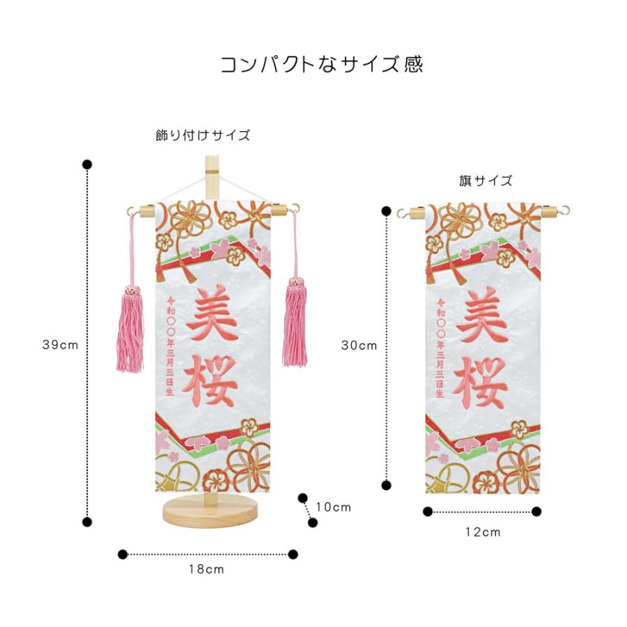雛人形 名前旗 女の子 刺繍 雛祭り 節句 コンパクト 小サイズ 雛人形 名前旗 女の子 刺繍 雛祭り 節句 コンパクト 小サイズ
