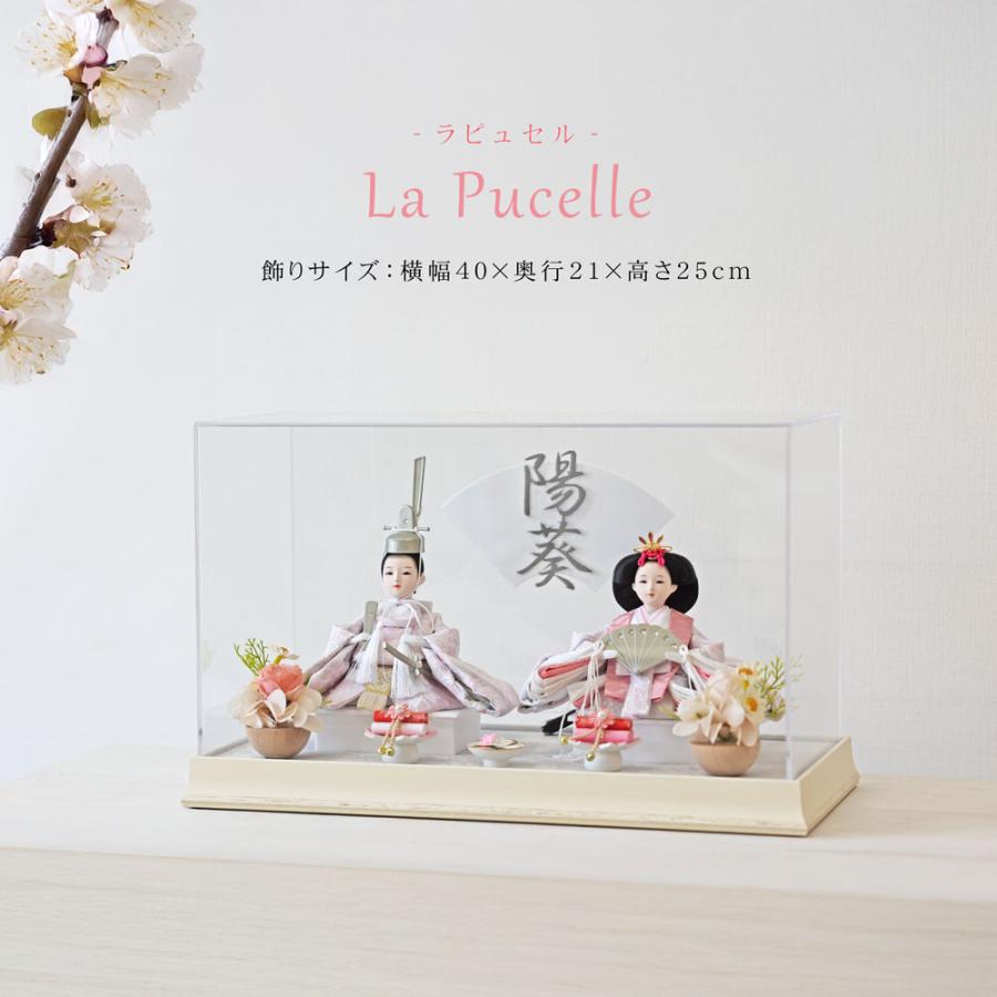 La Pucelle（ラピュセル）公式　雛人形（2025年度版） Lapucelle 公式 雛人形 コンパクト ケース飾り おしゃれ かわいい