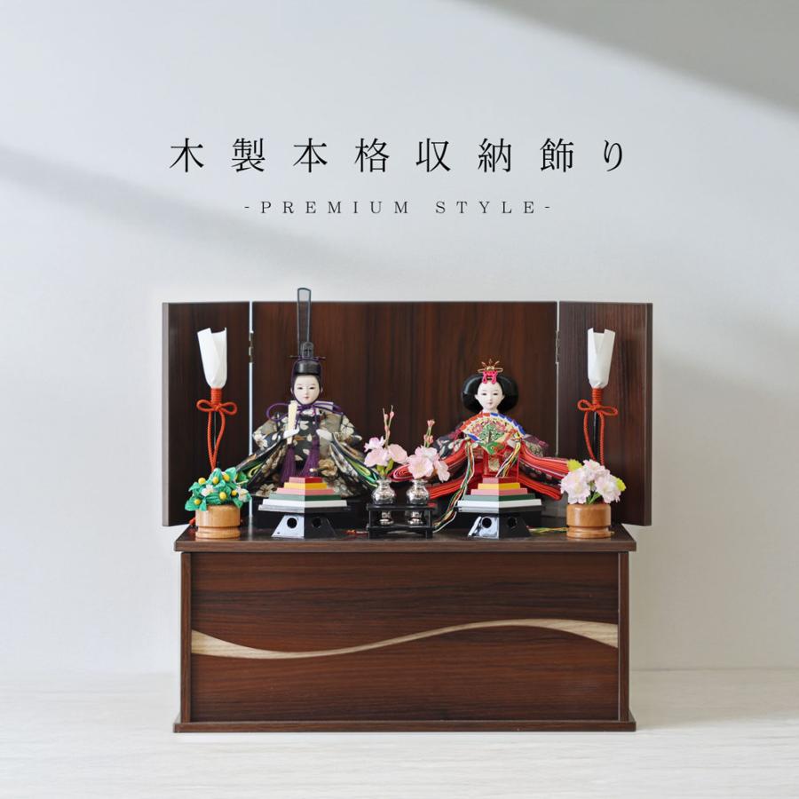 雛人形 コンパクト 収納飾り おしゃれ かわいい インテリア 木製台