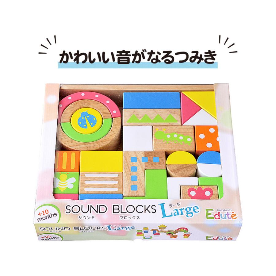SOUNDブロックスLarge 音の鳴る 知育玩具 エデュテ ブロック パズル