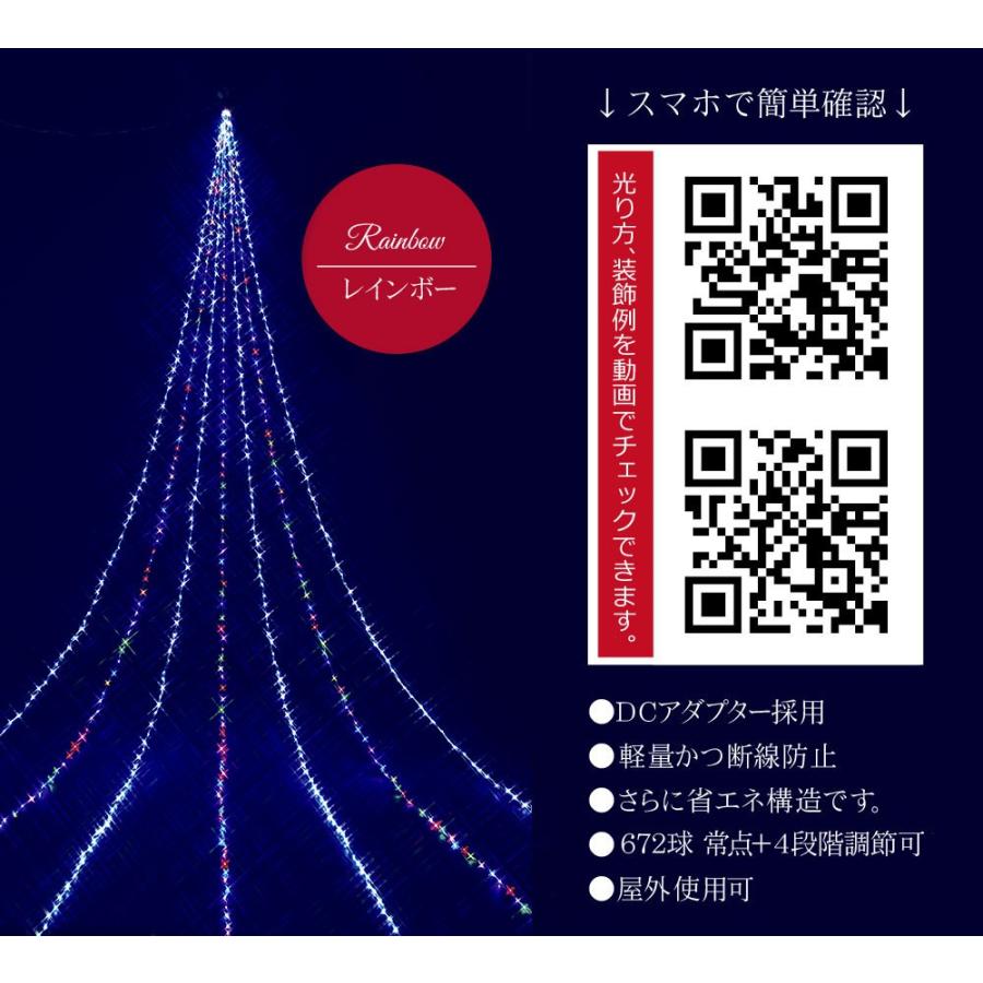 クリスマスツリー 北欧 おしゃれ イルミネーション 装飾 5m LED 672球 ドレープライト クリスマス 家｜ningyohonpo｜06