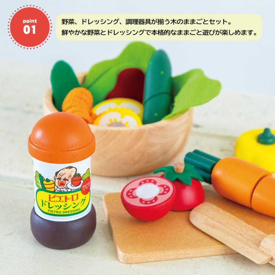 ed.inter エドインター ままごと ピエトロドレッシング サラダ ed.inter エドインター ままごと ピエトロドレッシング サラダ