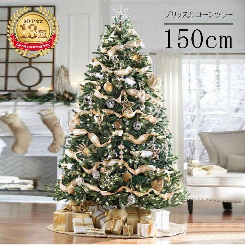 クリスマスツリー 150cm 北欧 おしゃれ ブリッスルコーンツリー クリスマスツリー 150cm 北欧 おしゃれ 飾り｜ningyohonpo