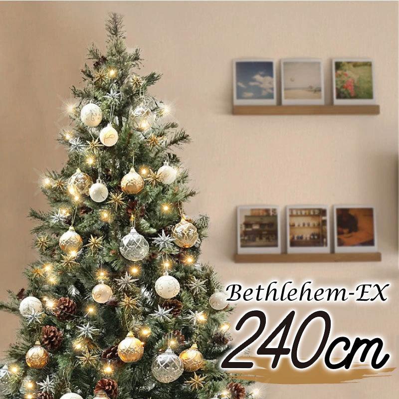 【楽天スーパーセール】 クリスマスツリー 240cm 北欧 おしゃれ ベツレヘムの星-EX オーナメント 飾り 3m ヨーロッパトウヒツリーセット2m お買得 業務用 セット LED 大型