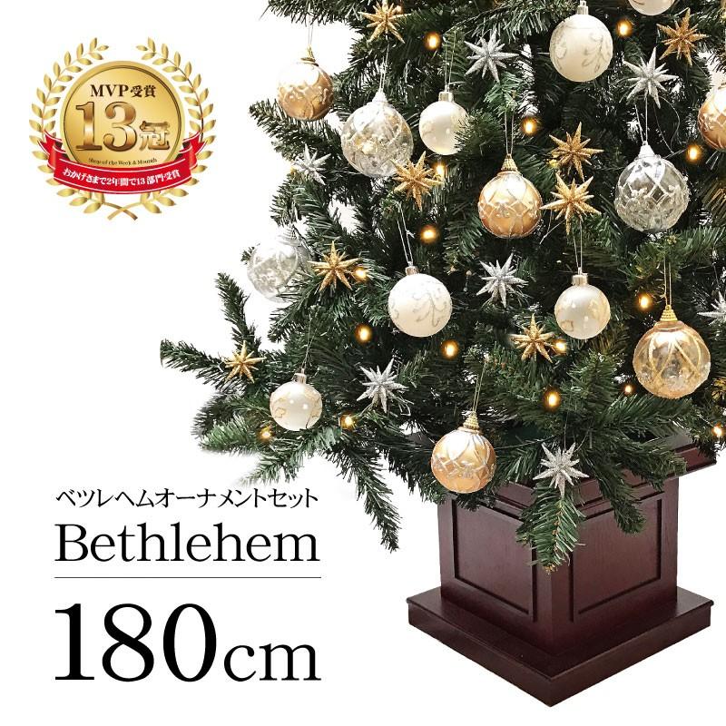 クリスマスツリー 180cm 北欧 おしゃれ LED ウッドベースツリー ベツレヘムセット飾り