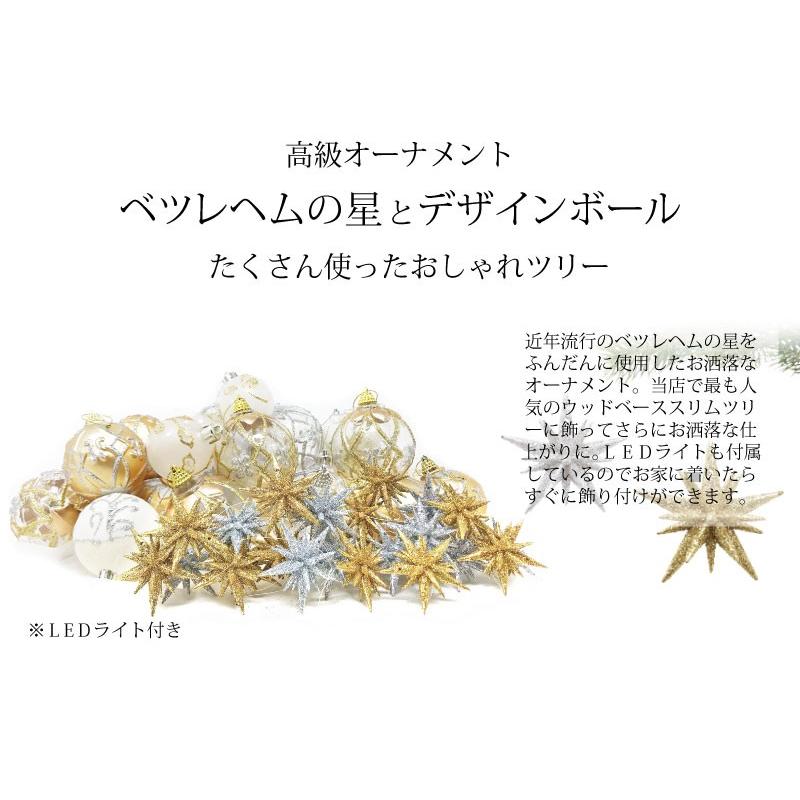 クリスマスツリー 北欧 おしゃれ ベツレヘムの星 オーナメントセット 飾り|ningyohonpo|02
